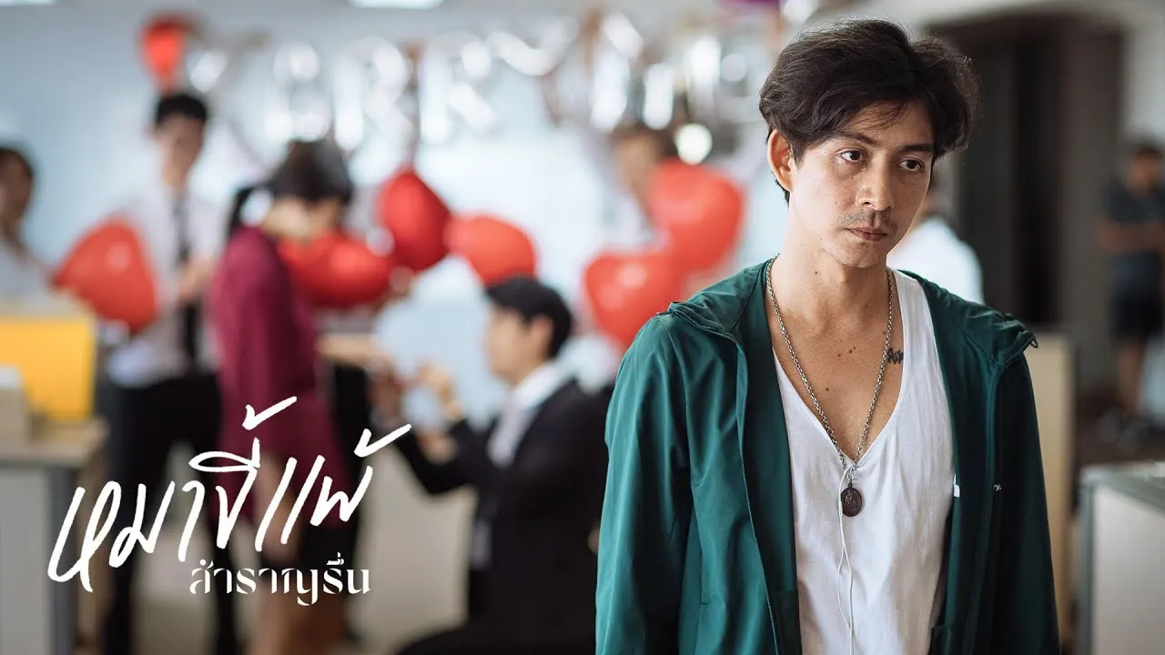 หมาขี้แพ้