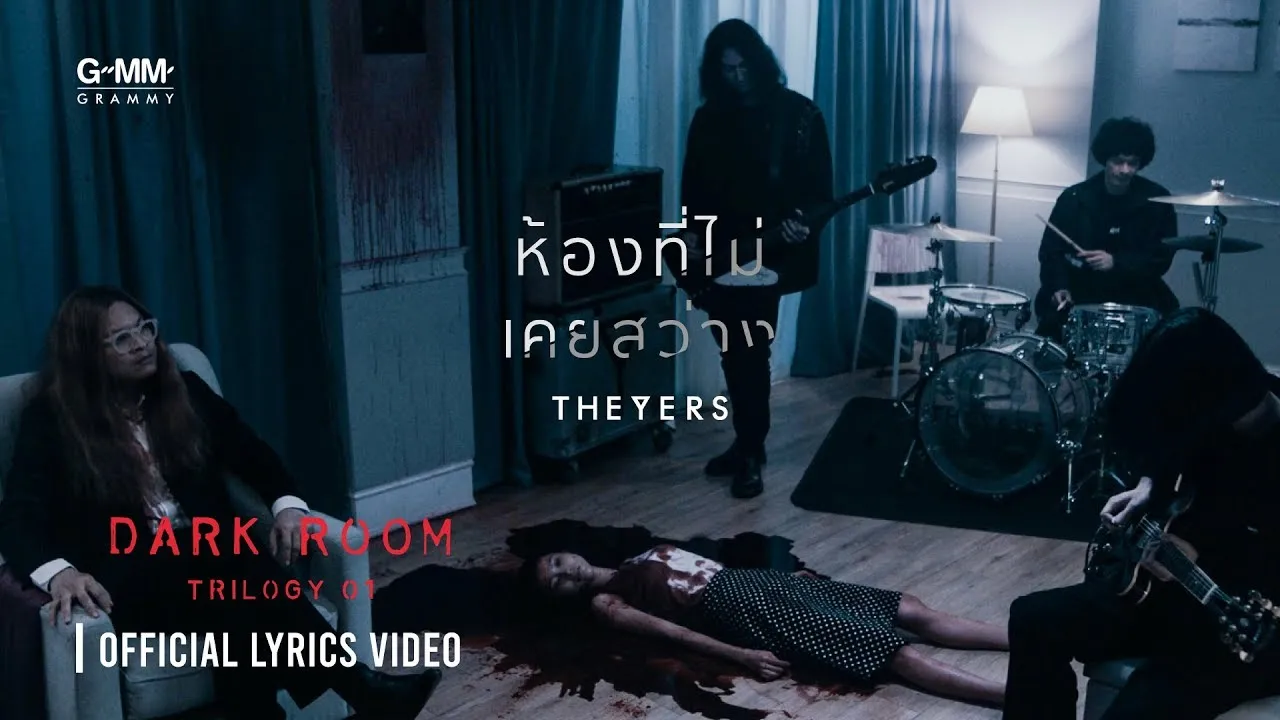 ห้องที่ไม่เคยสว่าง