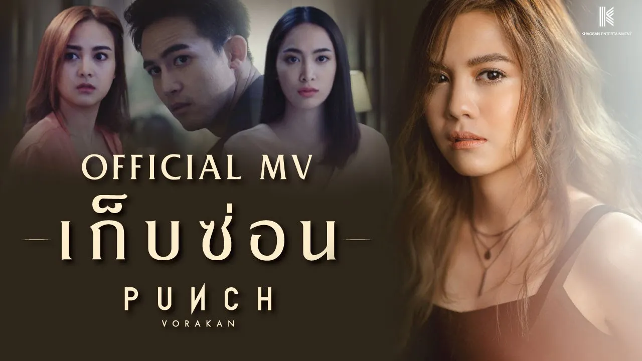 เก็บซ่อน