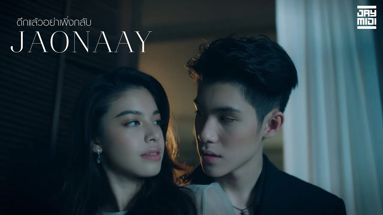 ดึกแล้วอย่าเพิ่งกลับ