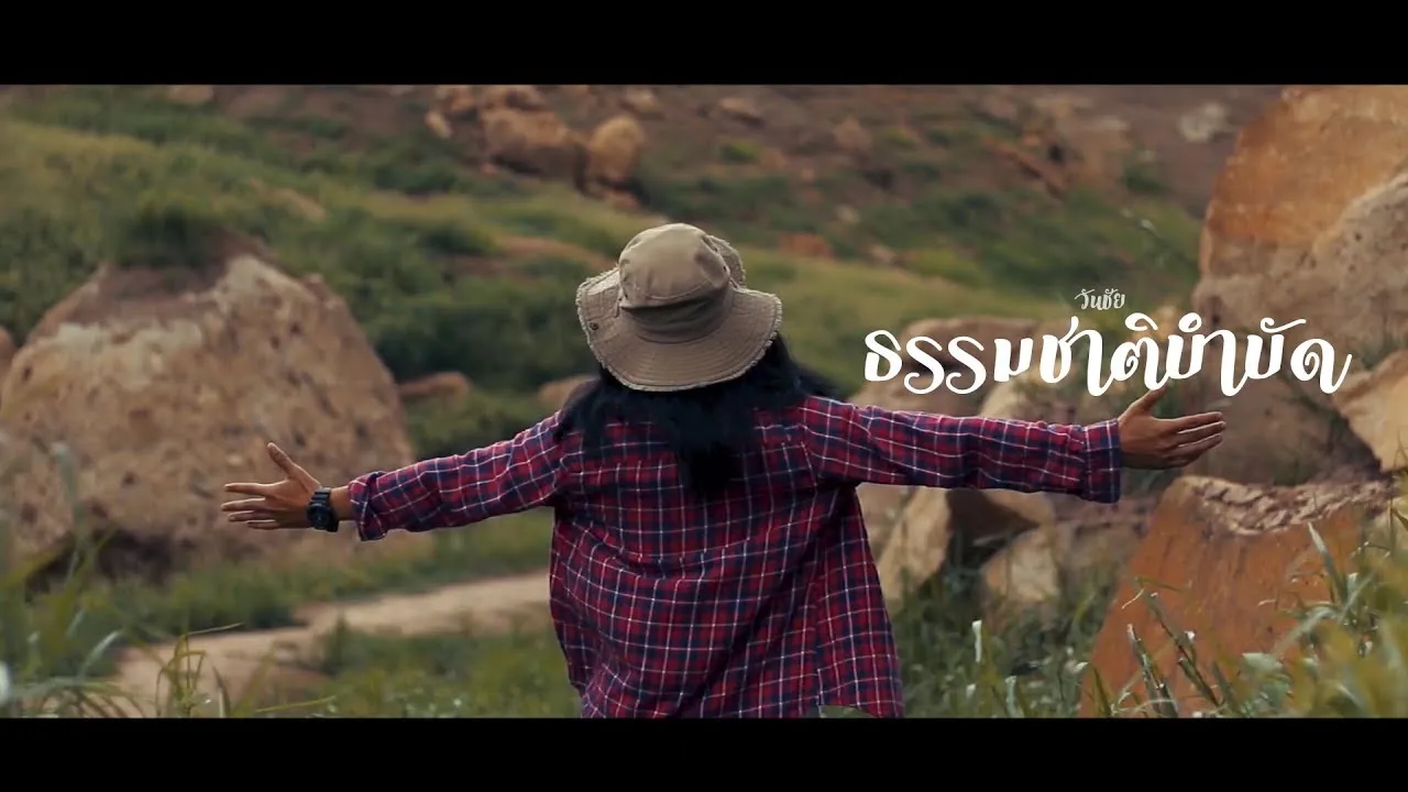 ธรรมชาติบำบัด