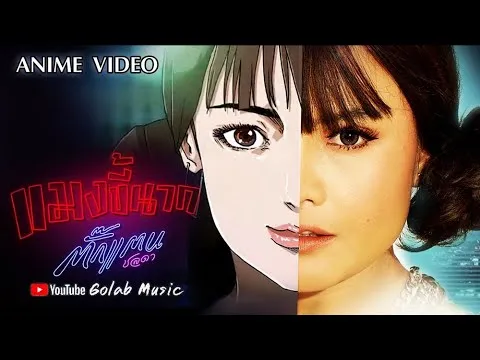 แมงขี้นาก