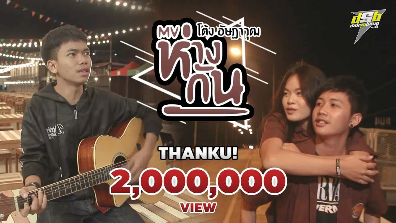 ห่างกัน