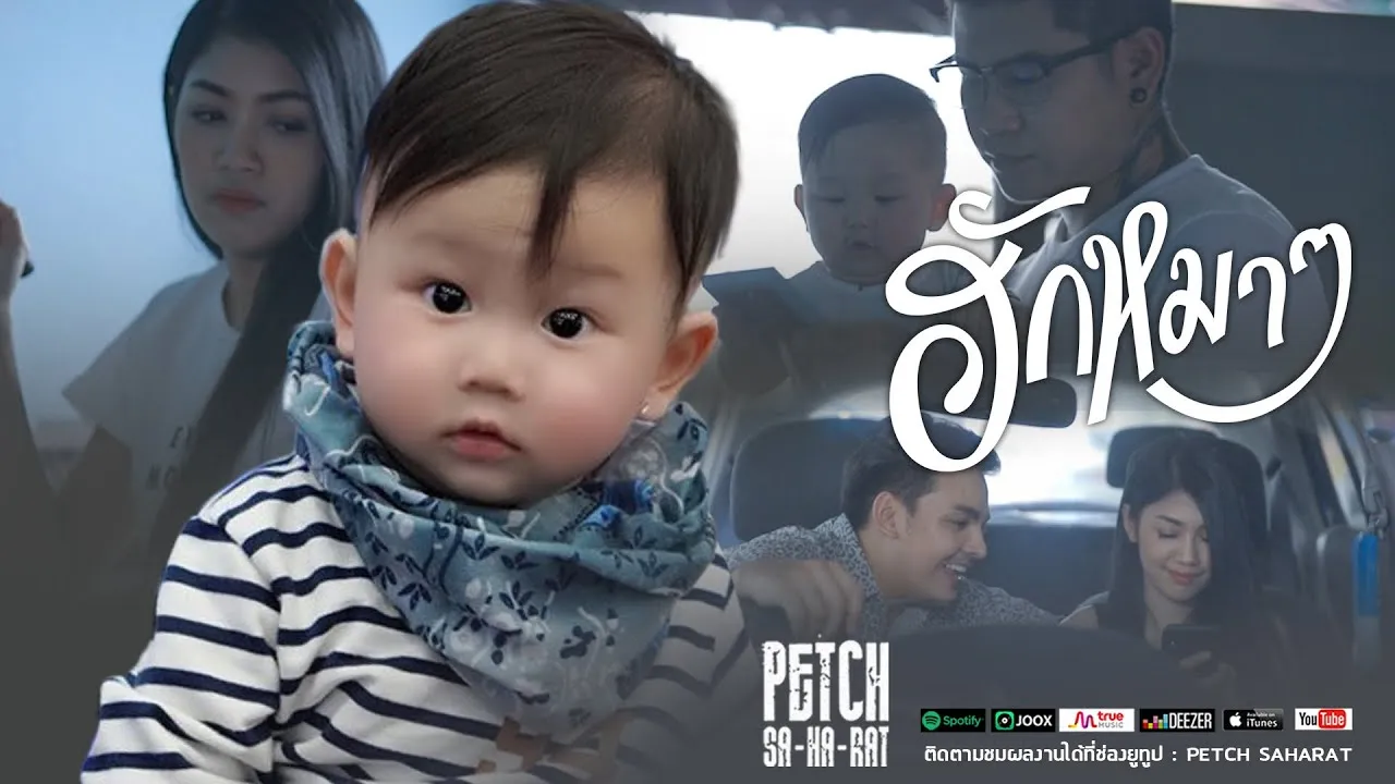 ฮักหมาๆ