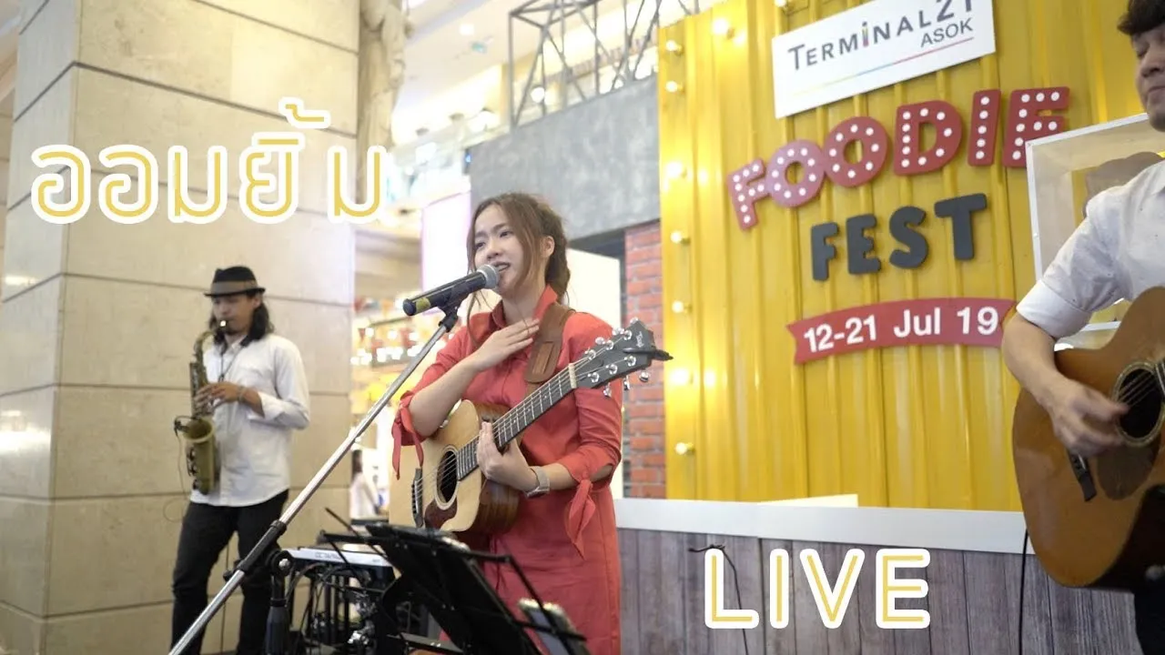 ออมยิ้ม