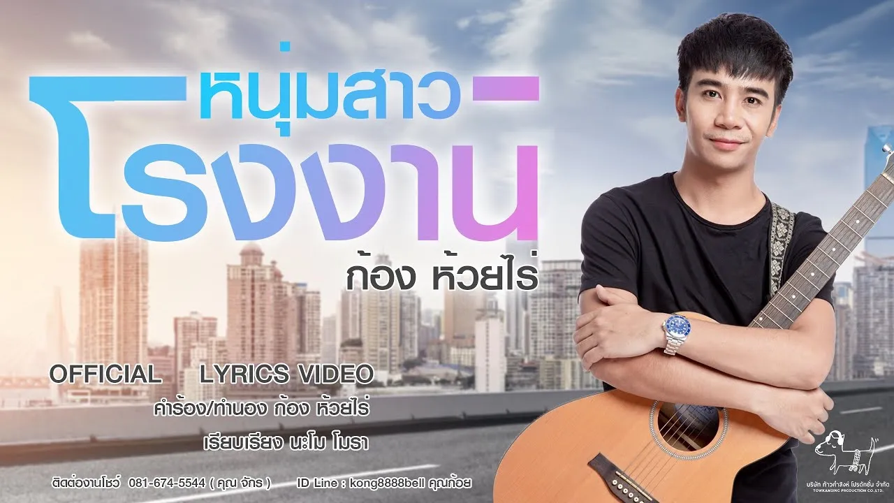 หนุ่มสาวโรงงาน