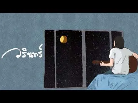 อีกฟากหนึ่งของพระจันทร์