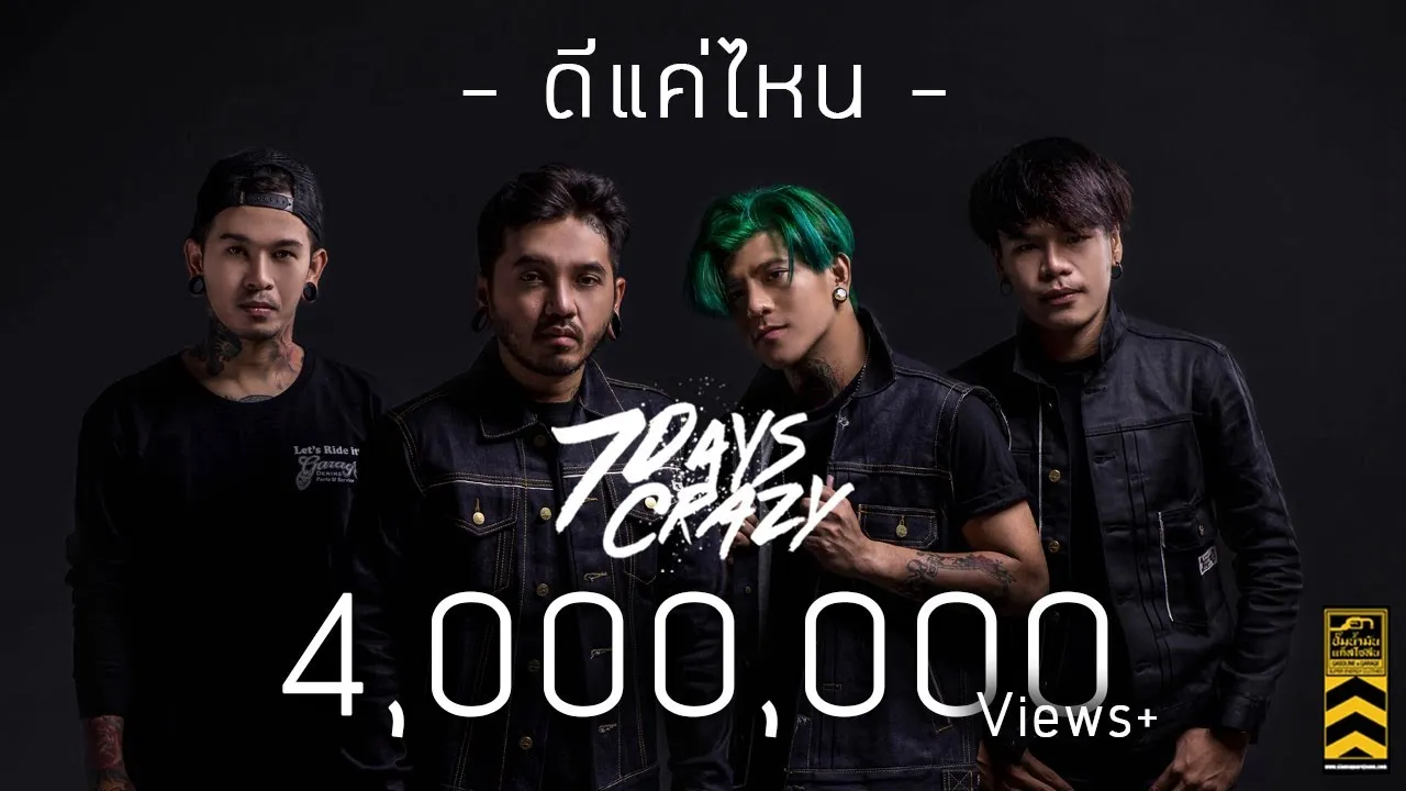 ดีแค่ไหน