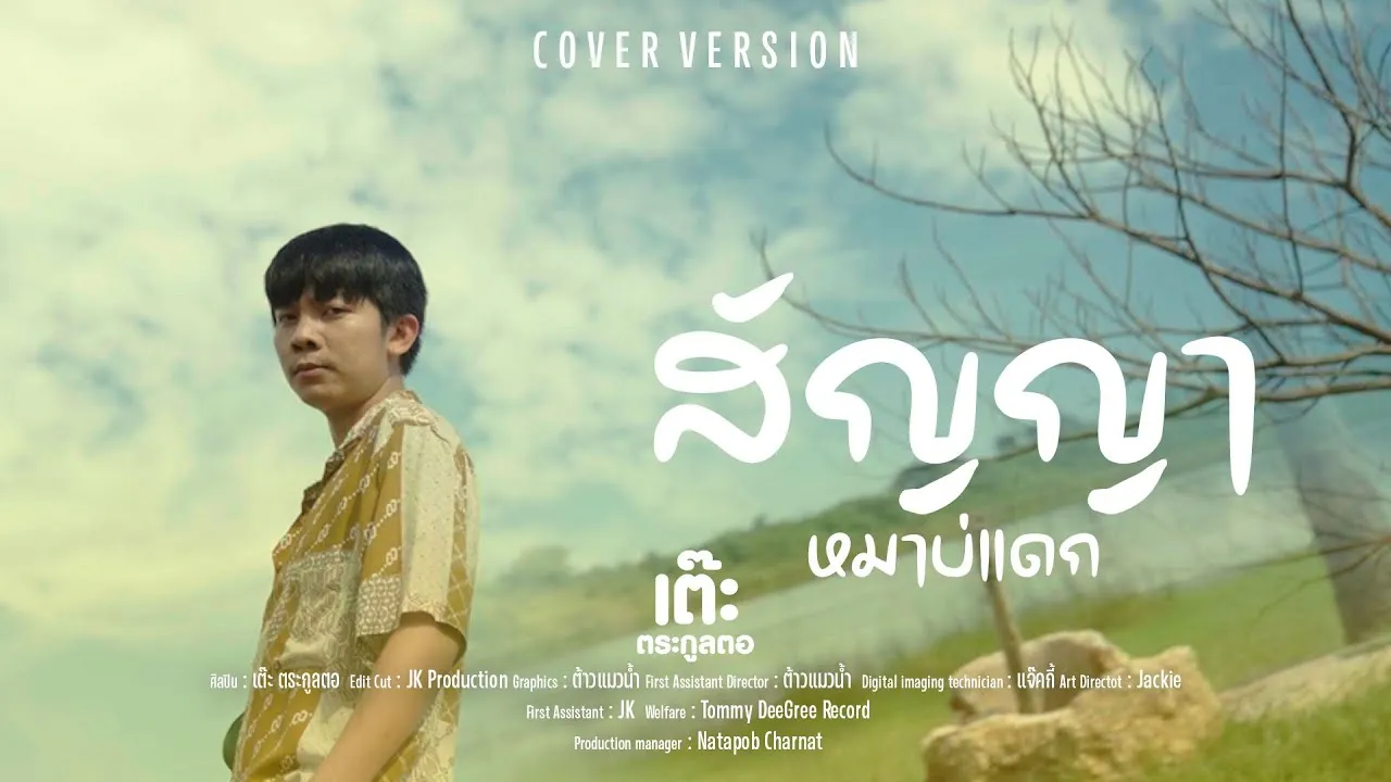 สัญญาหมาบ่แดก