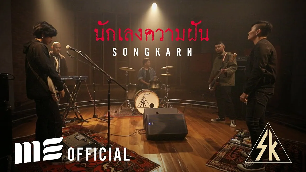 นักเลงความฝัน