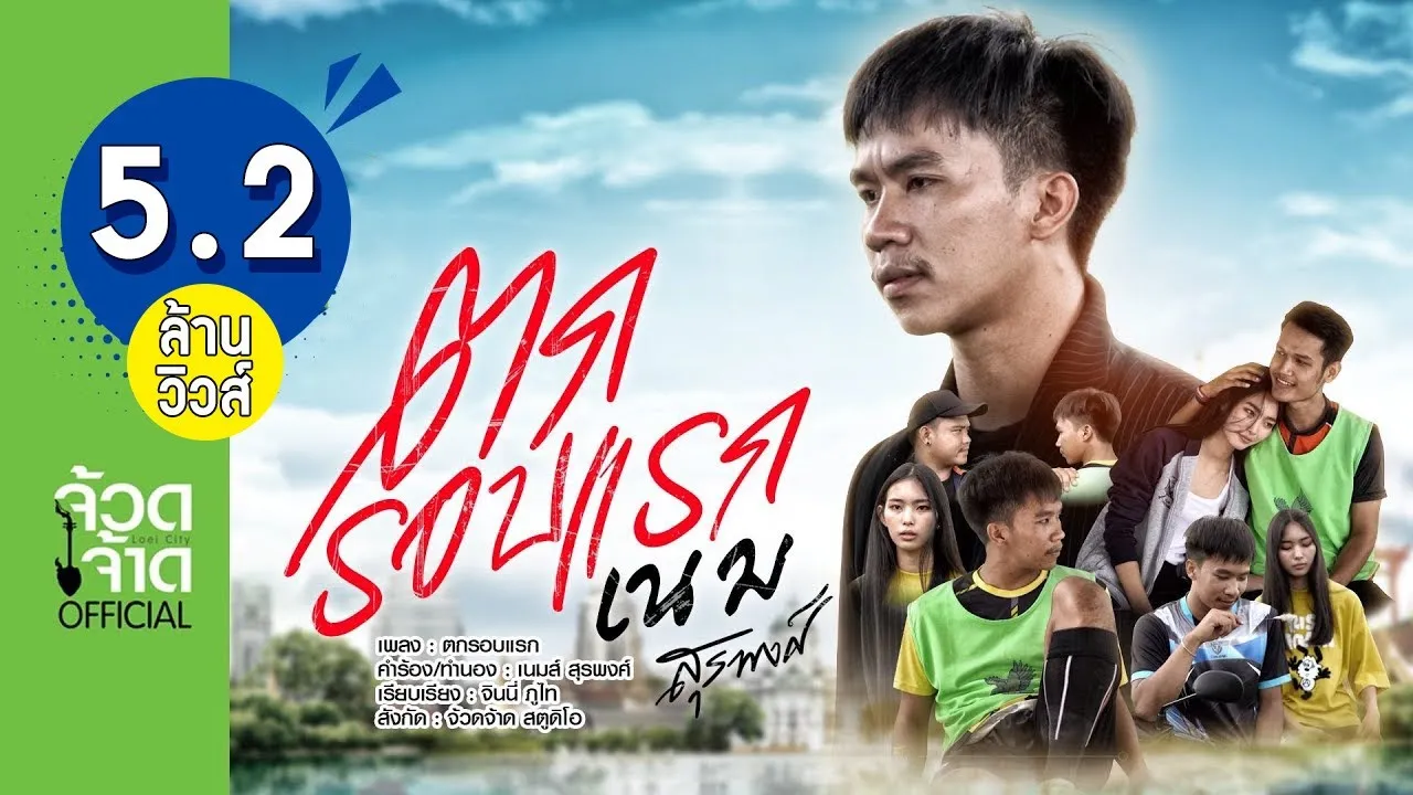 ตกรอบแรก