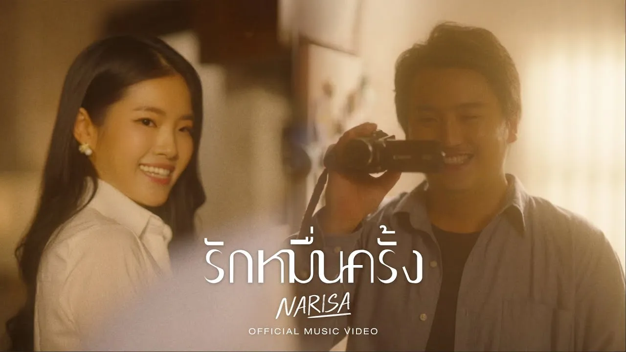 รักหมื่นครั้ง (Endlessly)