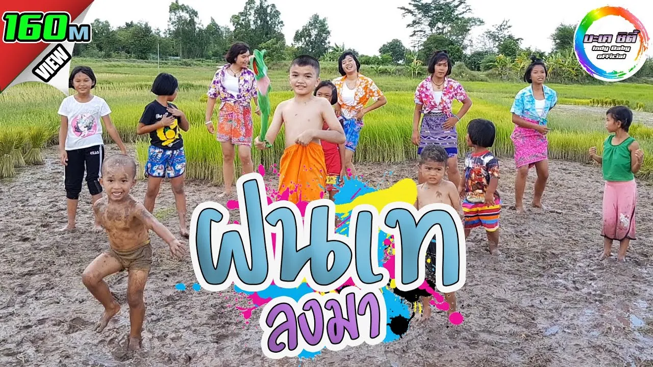 ฝนเทลงมา