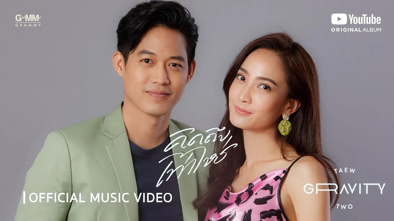 คิดถึงเท่าไหร่